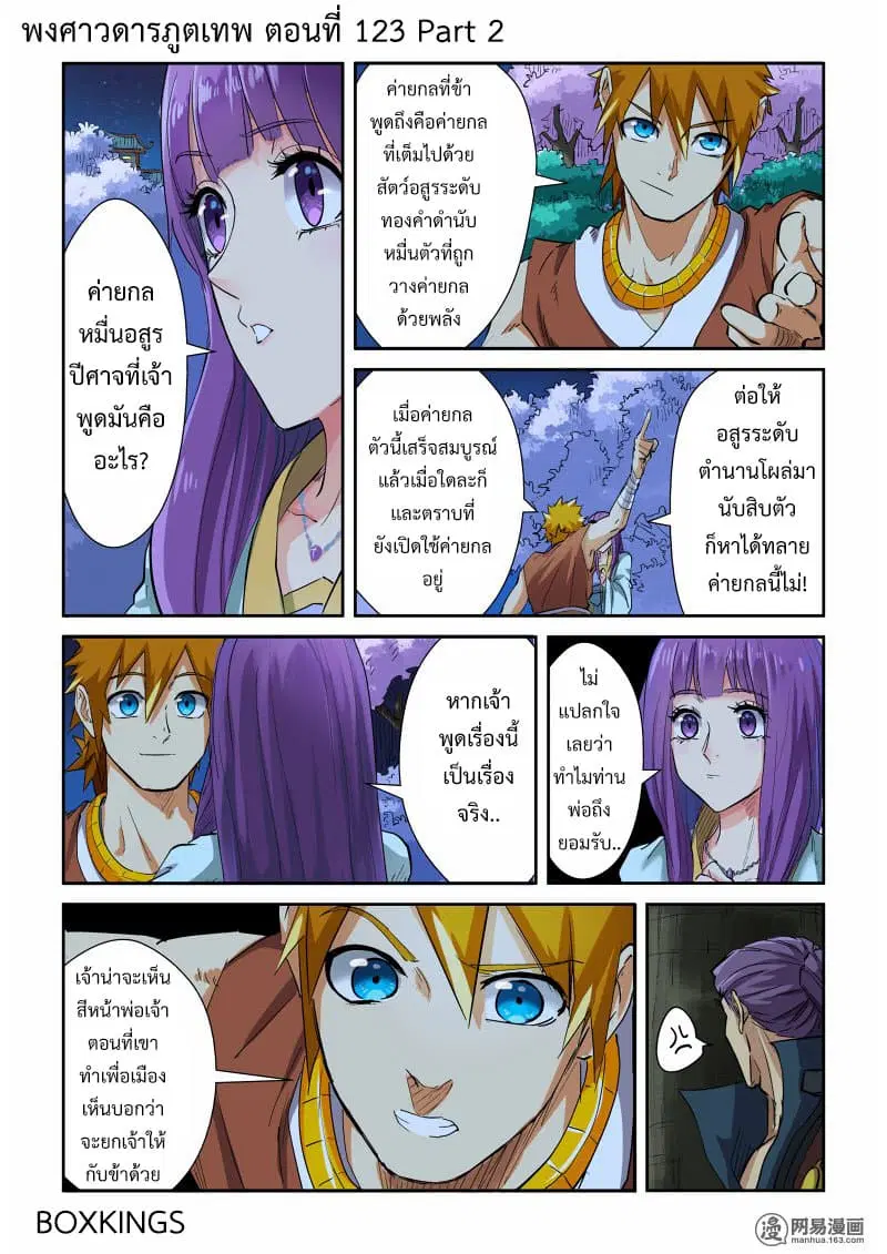 Tales of Demons and Gods ตอนที่ 123 หน้า 10