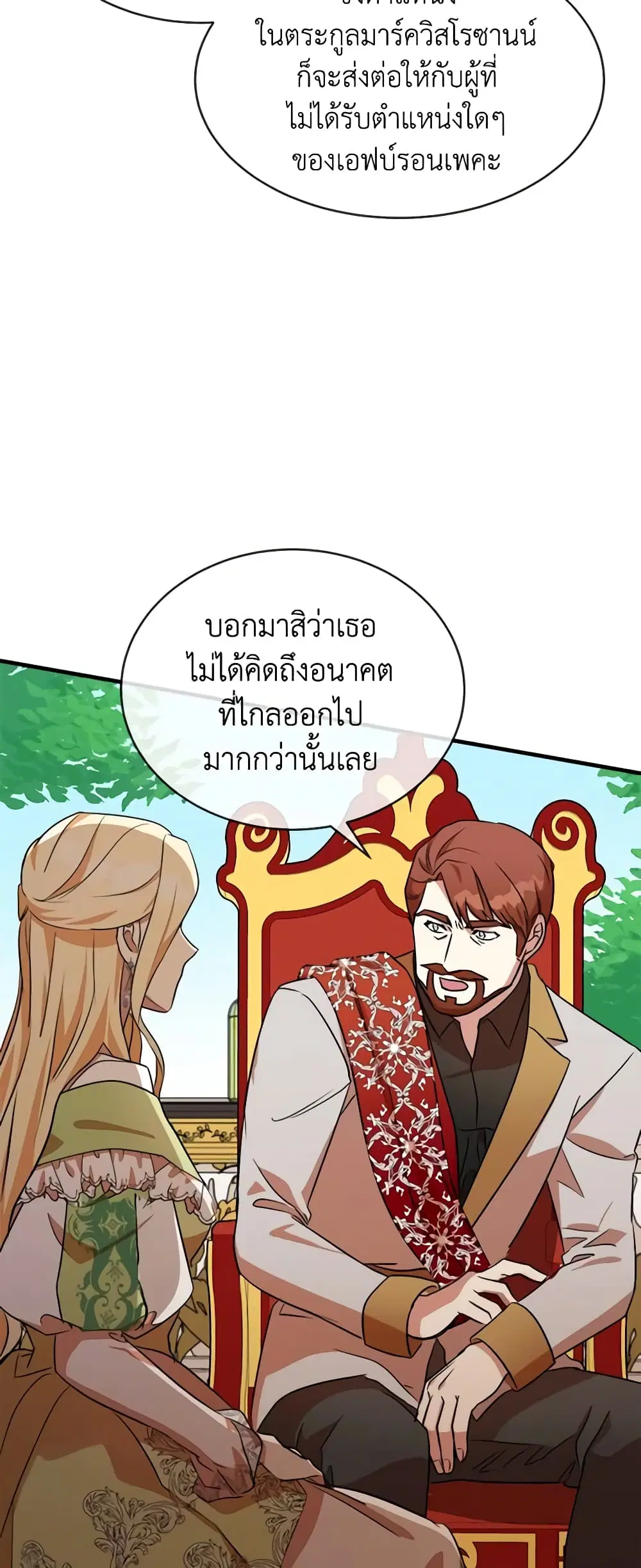 The Villainess Lives Again ตอนที่ 98 หน้า 42