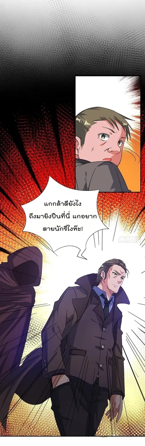 Immortal King of City ตอนที่ 5 หน้า 10