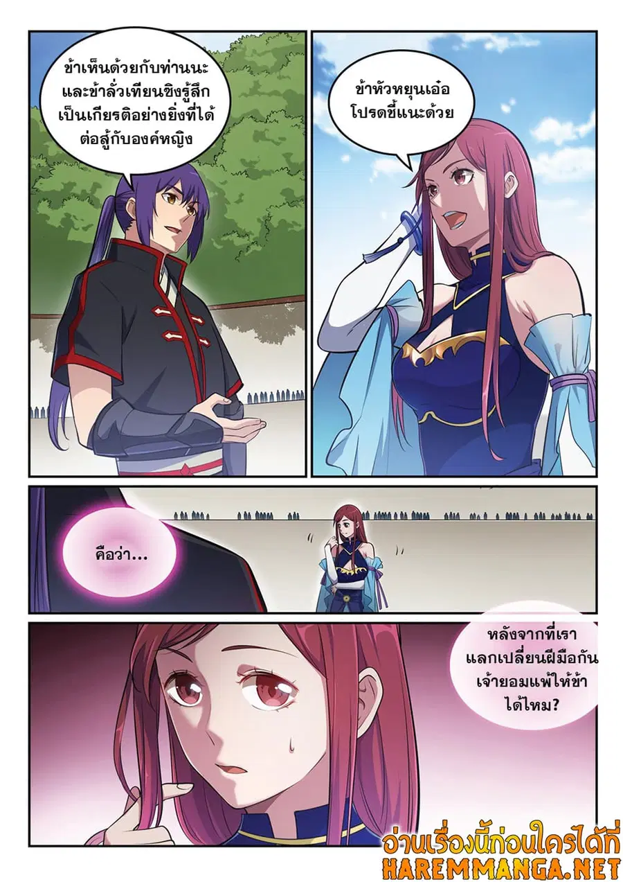 Bailian Chengshen ตอนที่ 382 หน้า 4