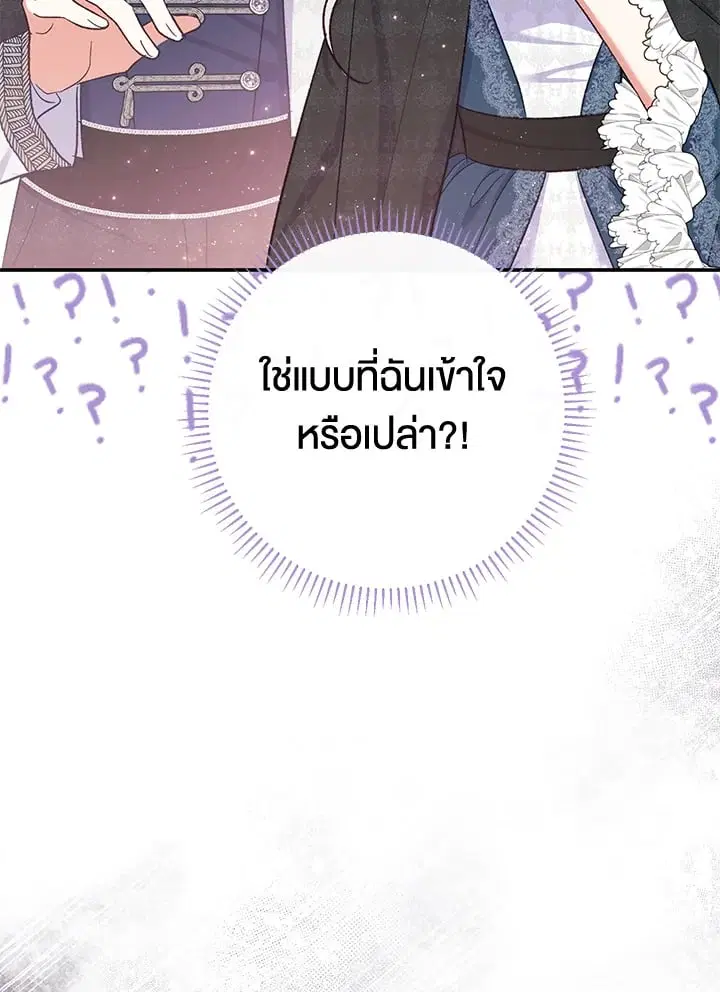 The Villain’s Match Is Too Perfect – คู่ดูตัวของนางร้ายเพอร์เฟกต์เกินไป ตอนที่ 57 หน้า 118