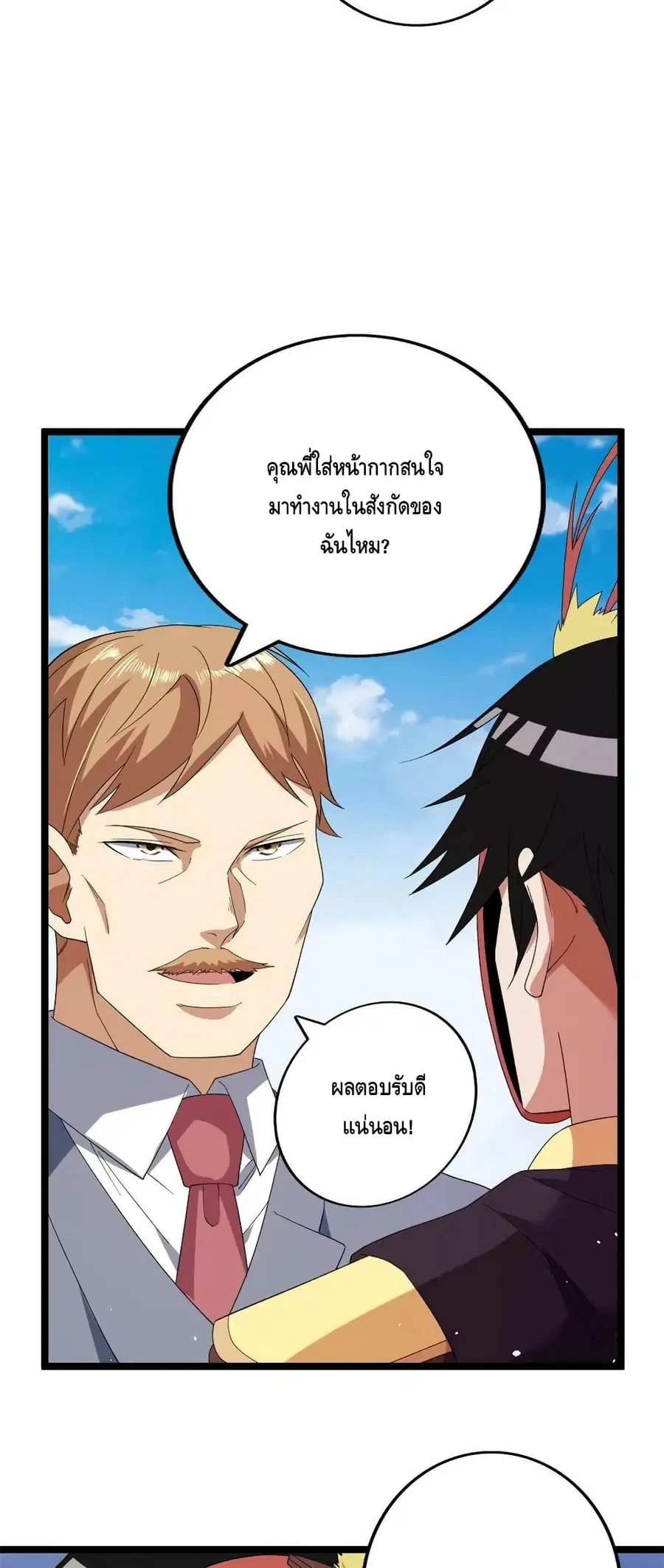 I Have 999 Skills ตอนที่ 123 หน้า 15