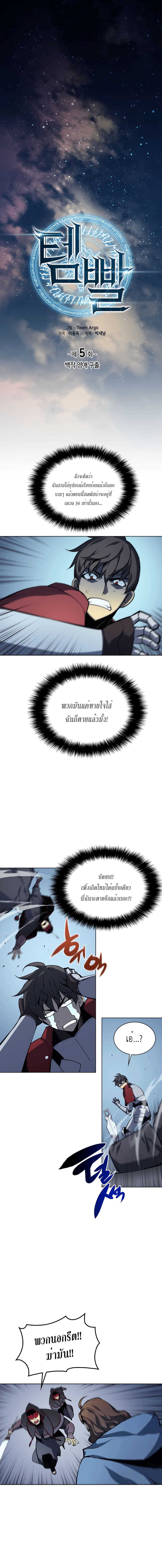 Overgeared จ้าวแห่งยุทธภัณฑ์ ตอนที่ 5 หน้า 2