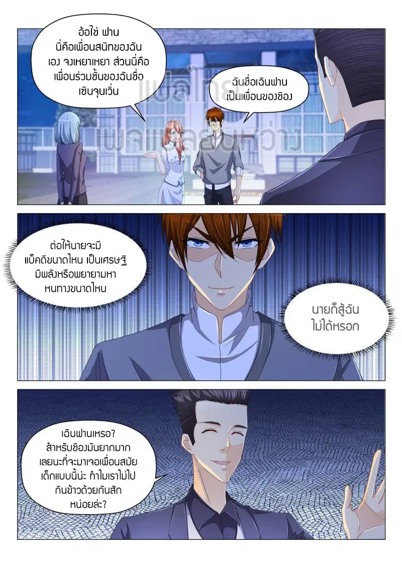 Rebirth Of The Urban Immortal Cultivator ตอนที่ 147 หน้า 9