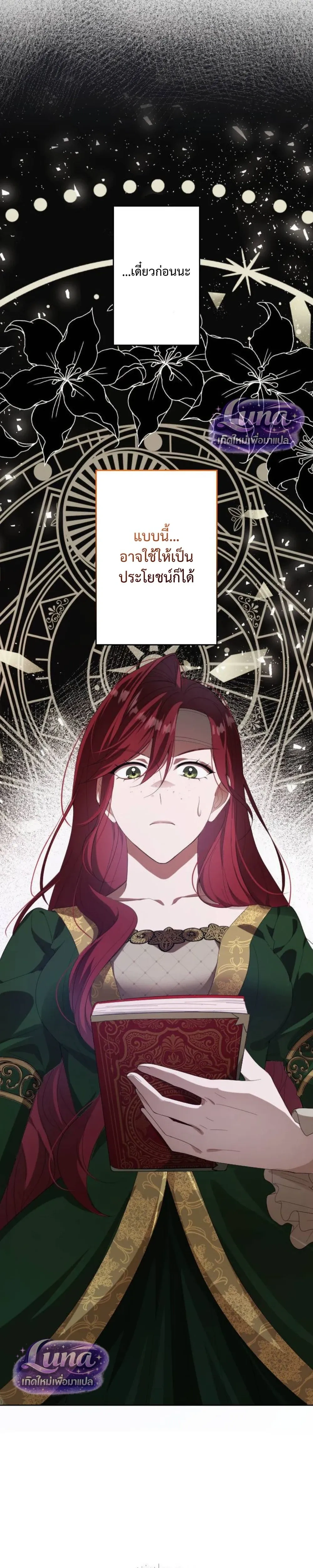 Labeled as a Villainess, but Nominated as the First Prince’s Priestess Consort – ถูกตราหน้าว่าเป็นนางร้าย แต่กลับได้เป็นพระชายาของเจ้าชายลำดับ 1 ตอนที่ 1 หน้า 32