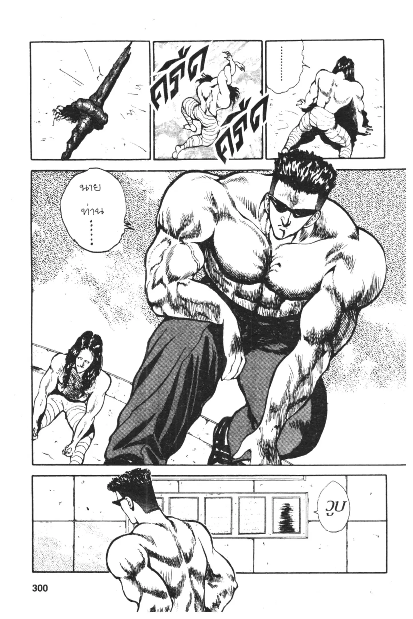 Yu Yu Hakusho ตอนที่ 48 หน้า 21