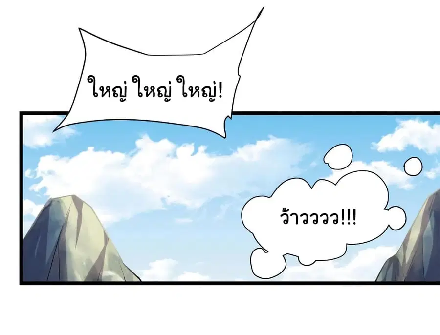 I might be A Fake Fairy ตอนที่ 73 หน้า 28