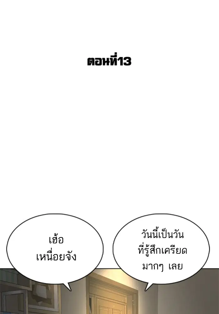 How to Fight ตอนที่ 13 หน้า 20