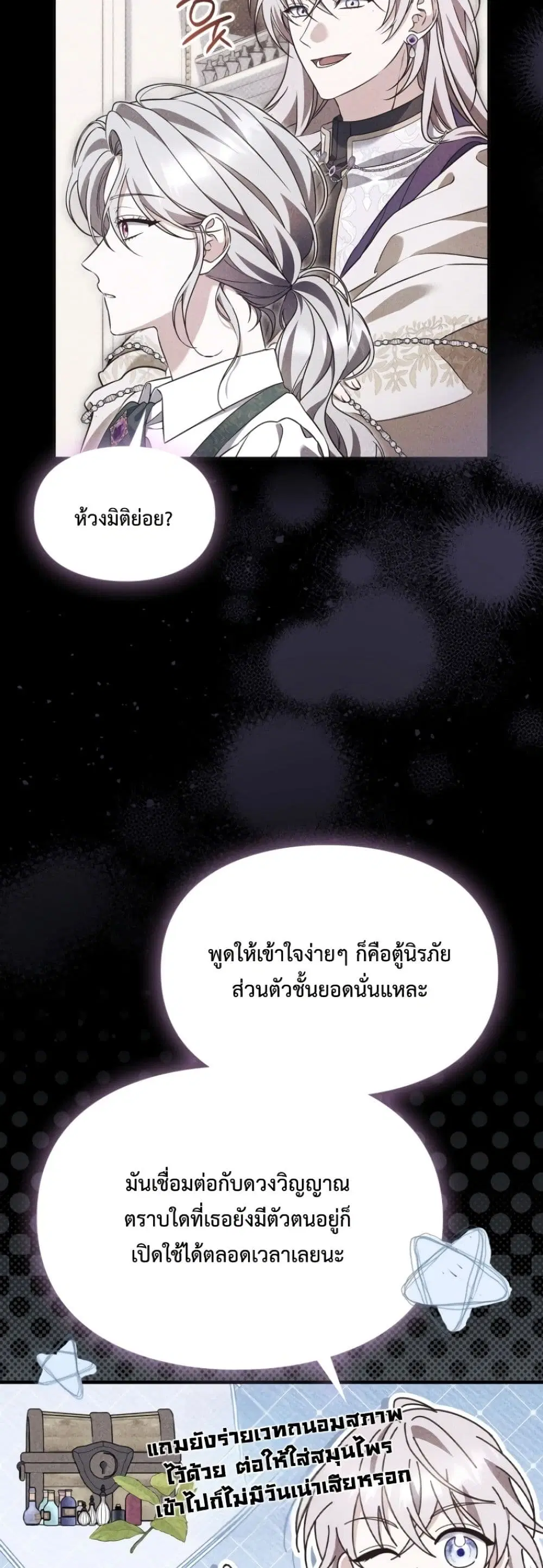 Time Healer Ceres – ย้อนเวลาครั้งนี้ ฉันจะรักษาทุกสิ่ง ตอนที่ 6 หน้า 5