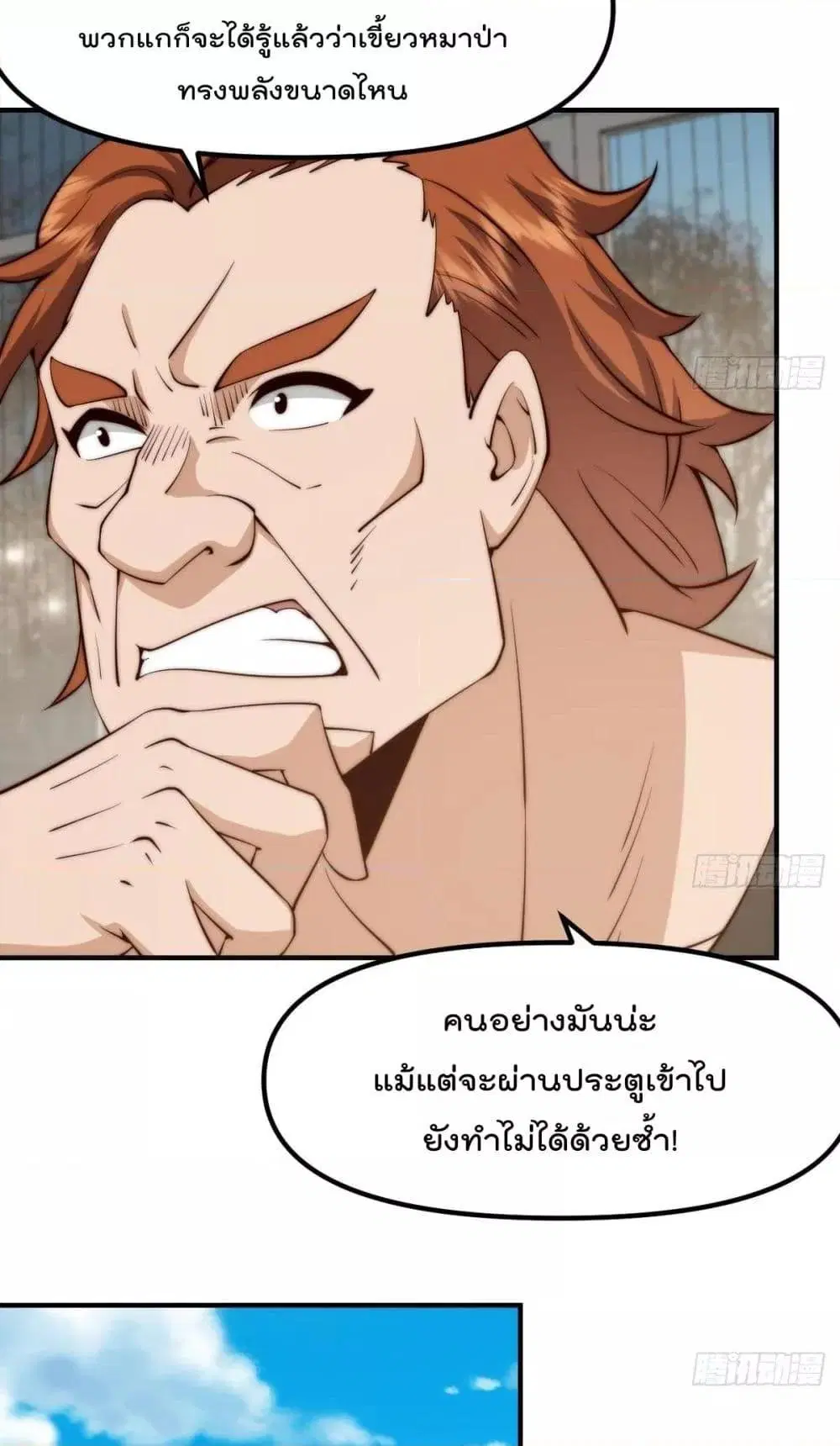 Master Cultivation Return ตอนที่ 419 หน้า 17
