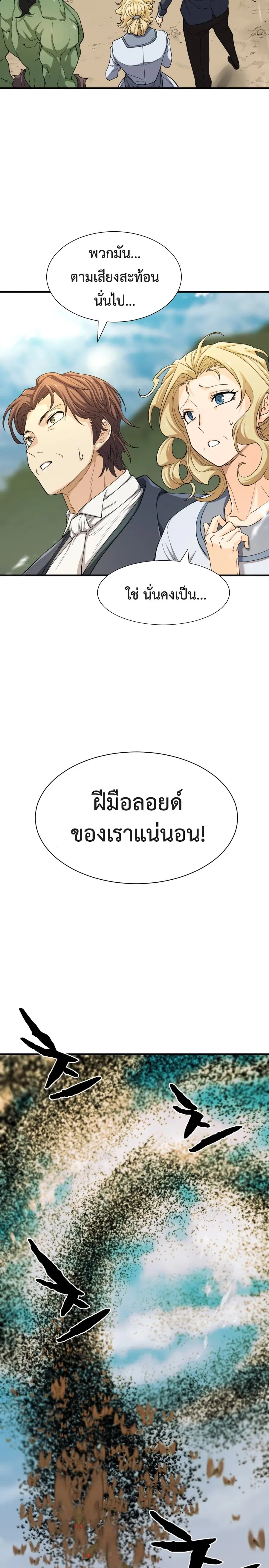 The Greatest Estate Developer ตอนที่ 49 หน้า 26