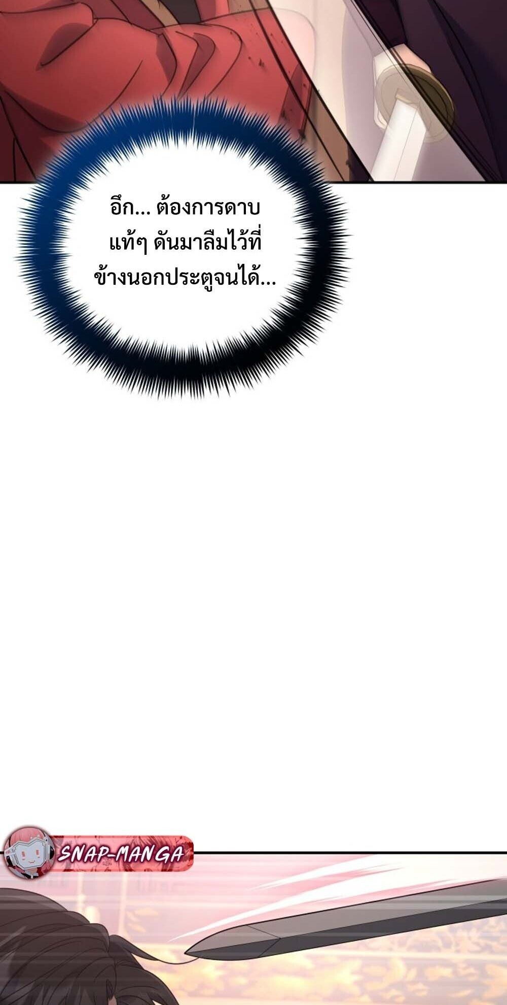 The Youngest Son of the Eunhae Sangdan บุตรชายคนสุดท้องแห่งหอการค้าอึนเฮ ตอนที่ 39 หน้า 11