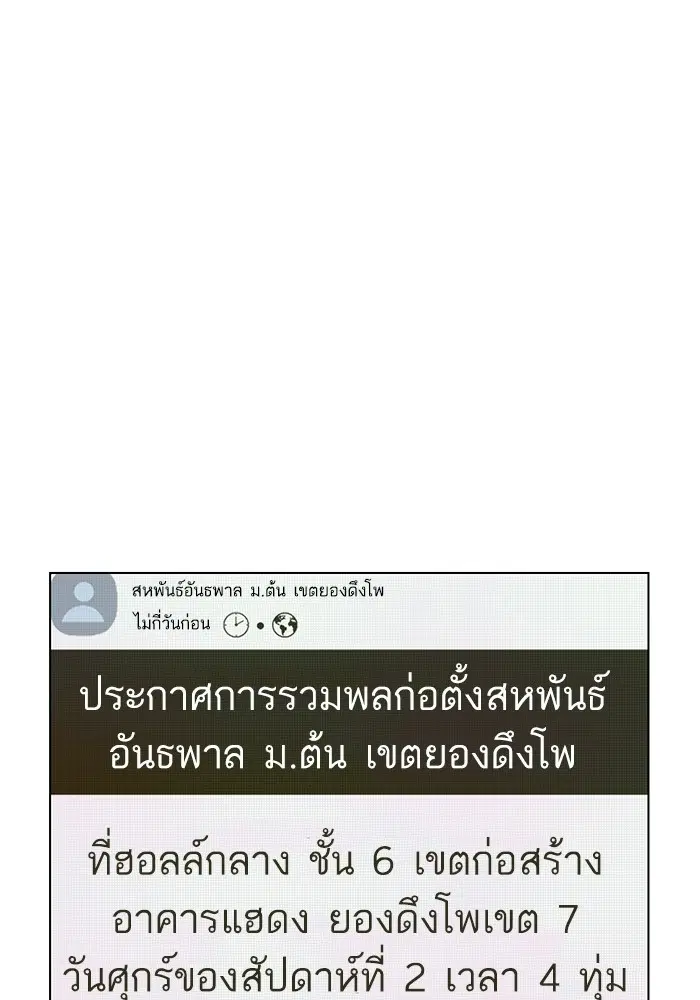 Weak Hero ตอนที่ 199 หน้า 36