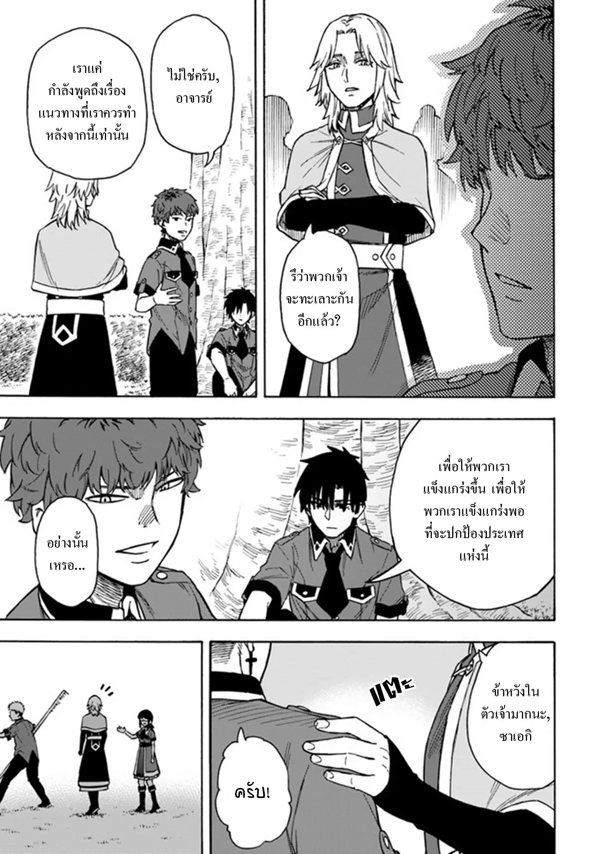 Nito no Taidana Isekai Shoukougun – กลุ่มอาการต่างโลกที่เกียจคร้านของนิโตะ ตอนที่ 21.2 หน้า 6
