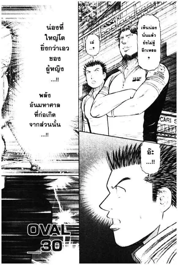 Odds GP! ตอนที่ 30 หน้า 1