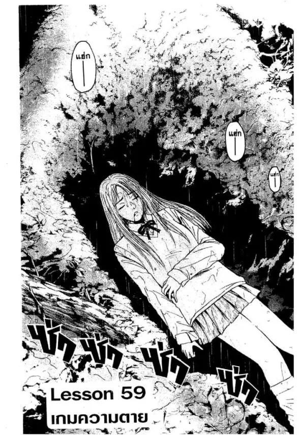 GTO : Great Teacher Onizuka ตอนที่ 59 หน้า 1