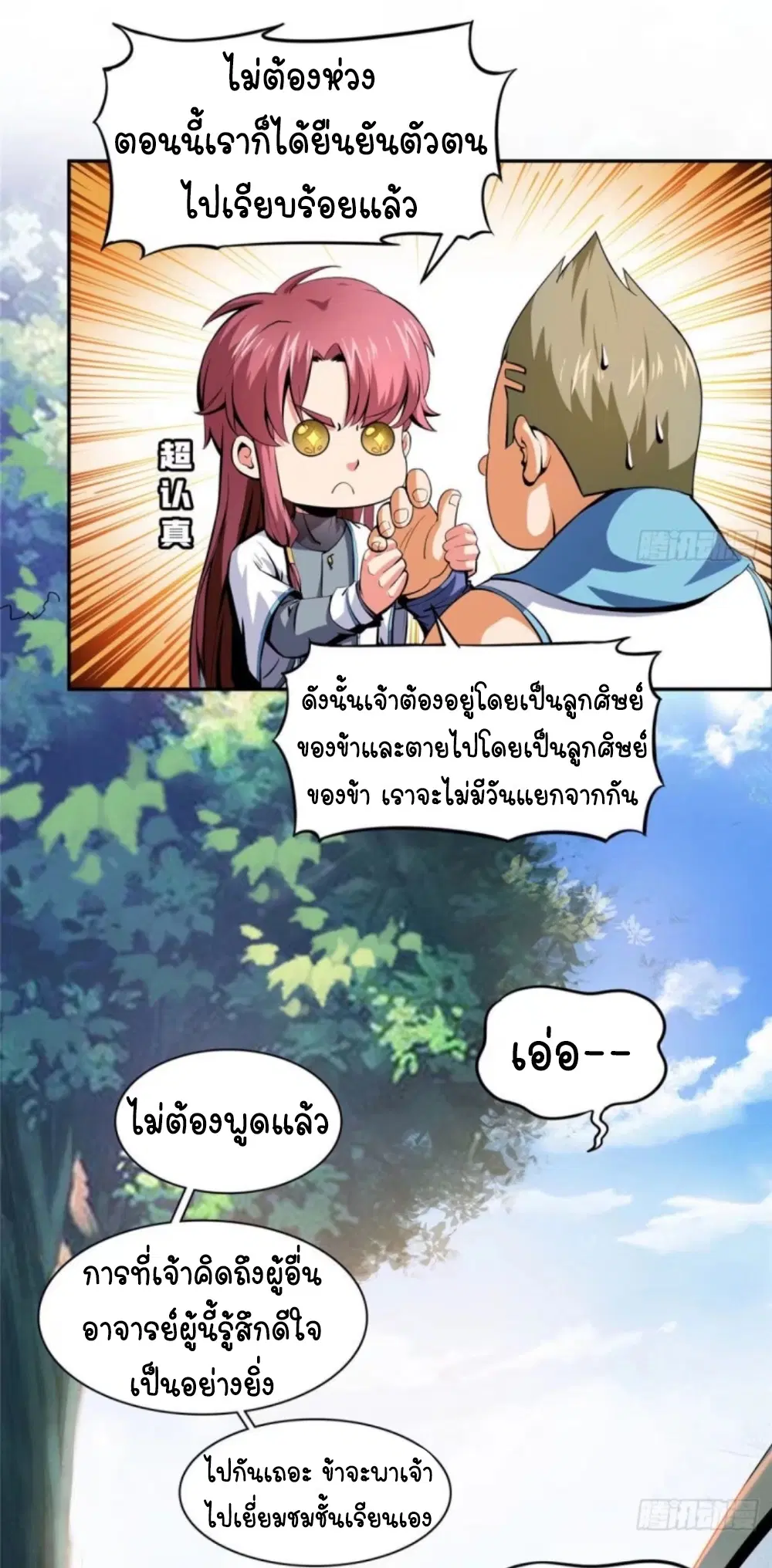 Library to Heaven’s Path ตอนที่ 9 หน้า 30
