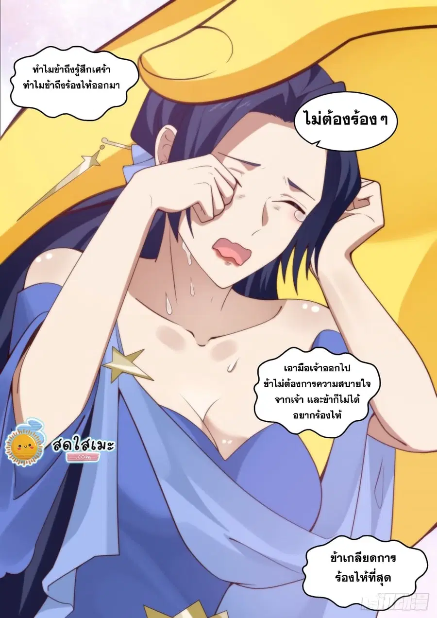 Martial Peak ตอนที่ 1697 หน้า 13