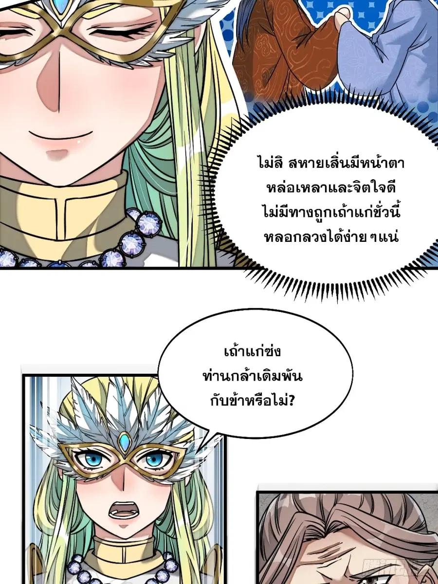 I’m Really Not the Son of Luck ตอนที่ 36 หน้า 22