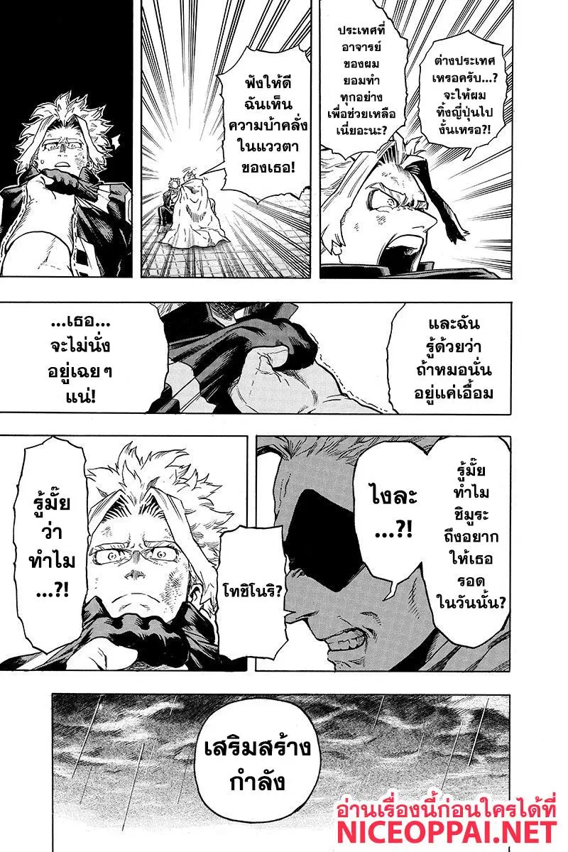 Boku no Hero Academia (My Hero Academia) ตอนที่ 230 หน้า 8