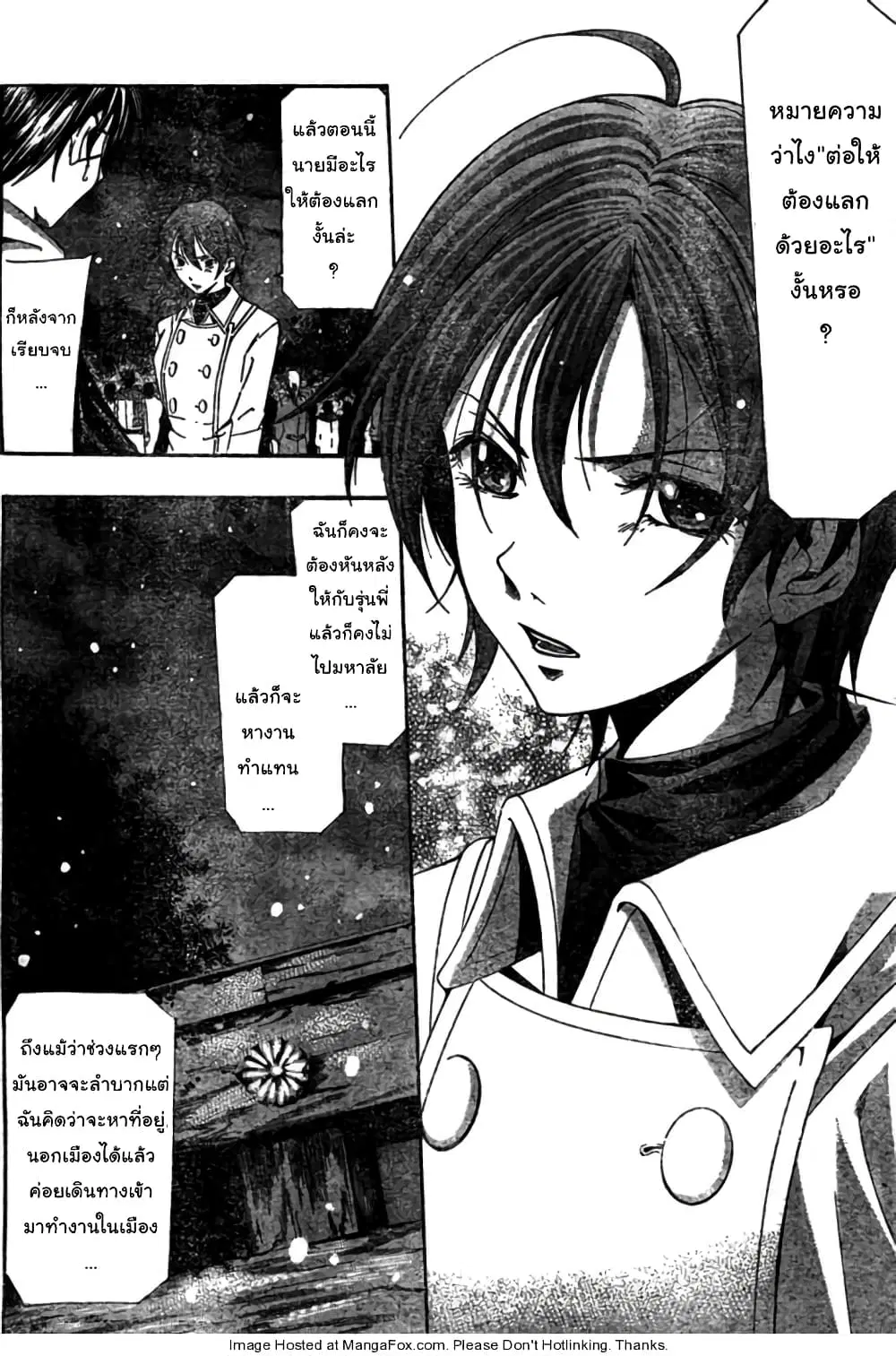 Suzuka ตอนที่ 159 หน้า 8