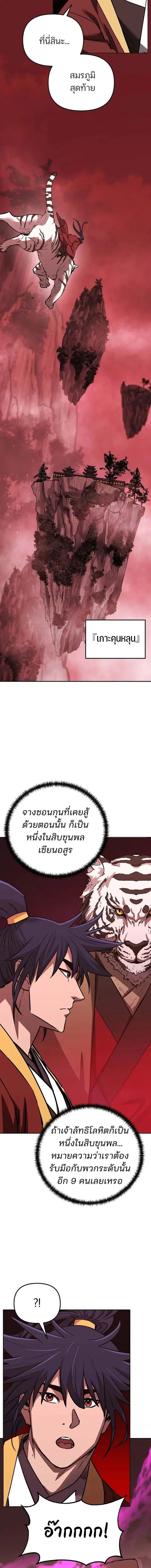 The Reborn Ranker Chronicles ตอนที่ 198 หน้า 18