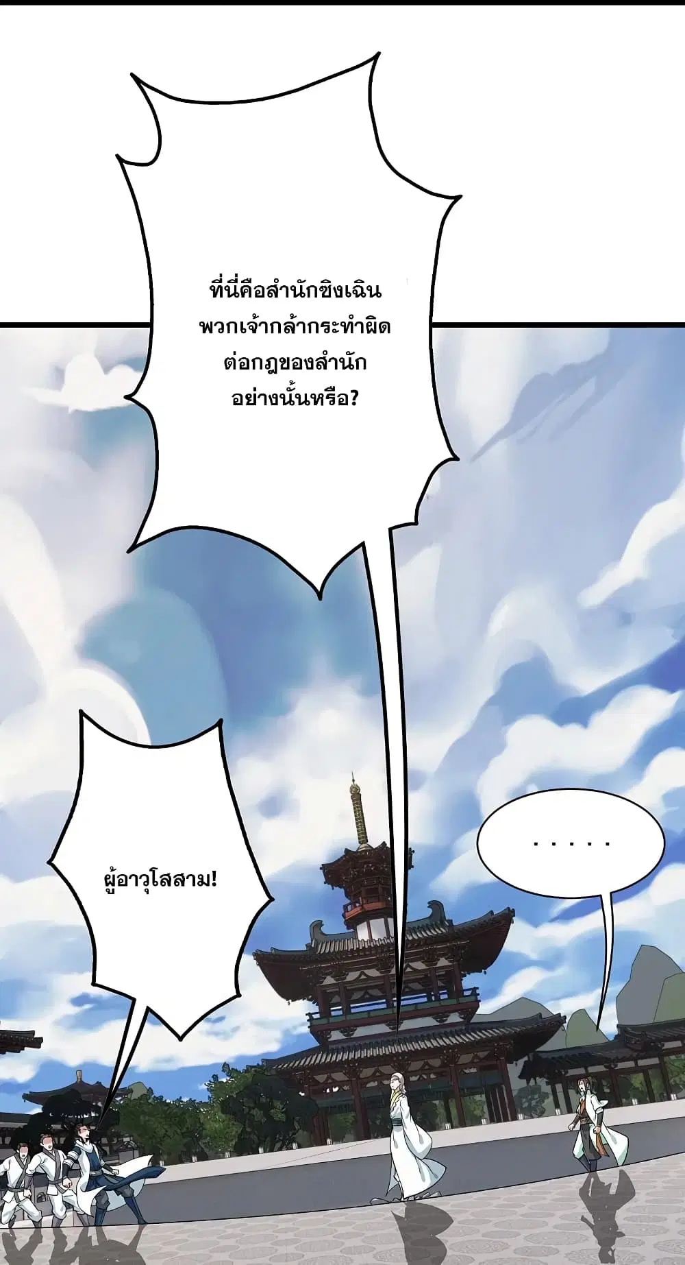 Matchless Emperor ตอนที่ 226 หน้า 32
