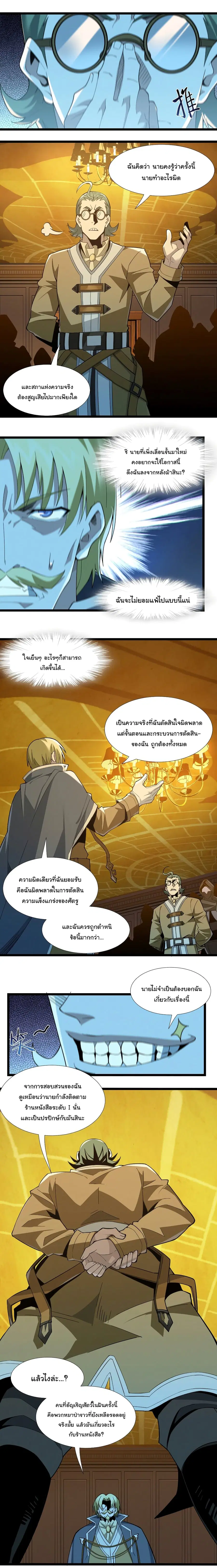 I’m Really Not the Evil God’s Lackey ตอนที่ 58 หน้า 9