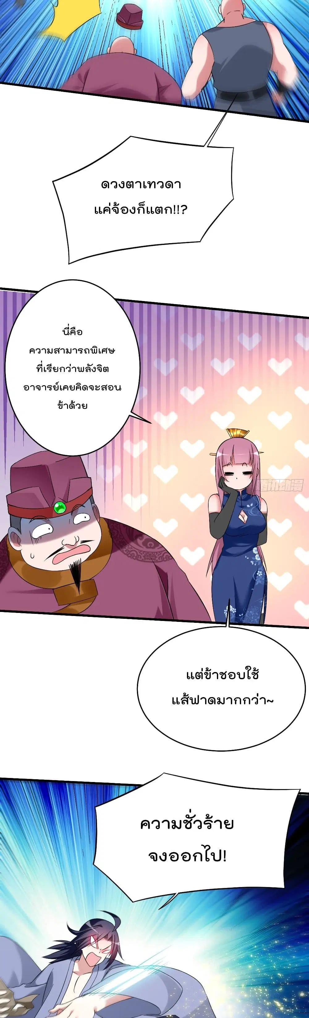 My Disciples Harem is Immortal ตอนที่ 100 หน้า 19