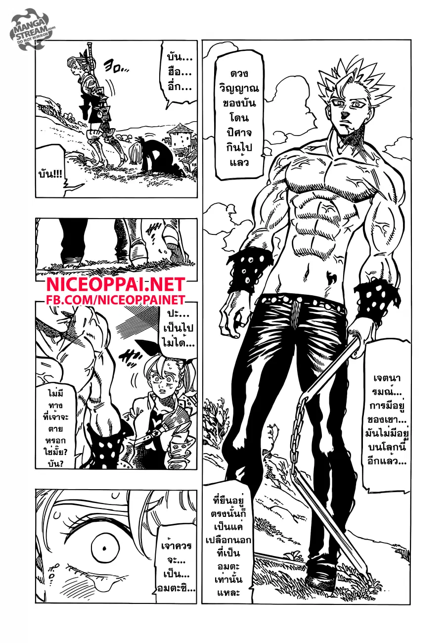 Nanatsu no Taizai ตอนที่ 146 หน้า 4