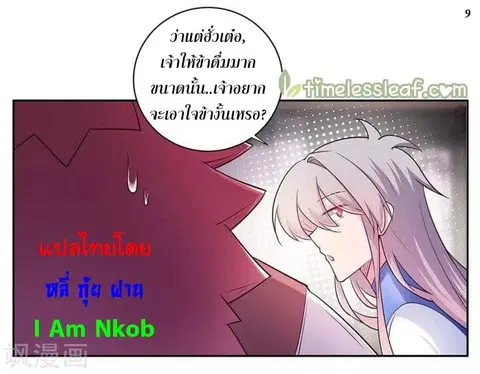 Above All Gods ตอนที่ 25 หน้า 9