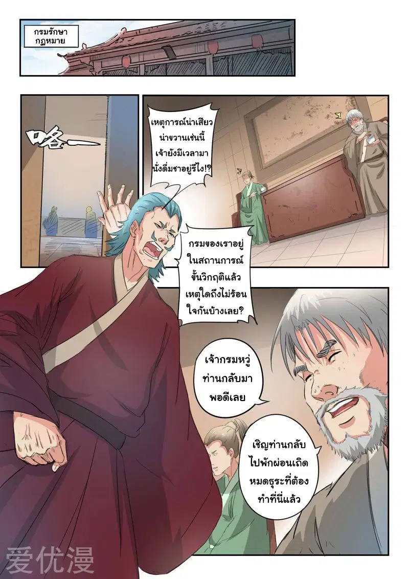 Martial Master ตอนที่ 398 หน้า 7
