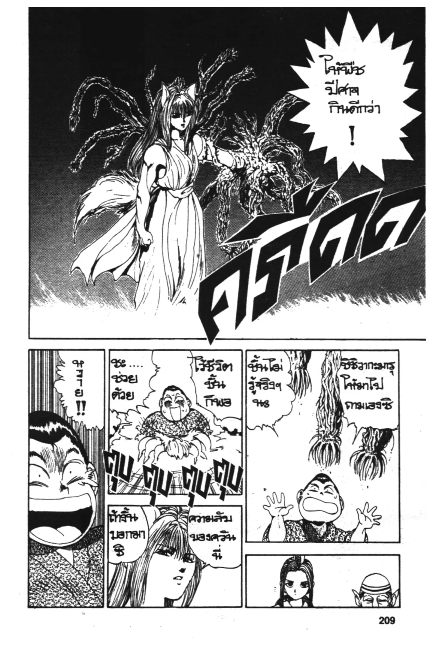 Yu Yu Hakusho ตอนที่ 80 หน้า 6