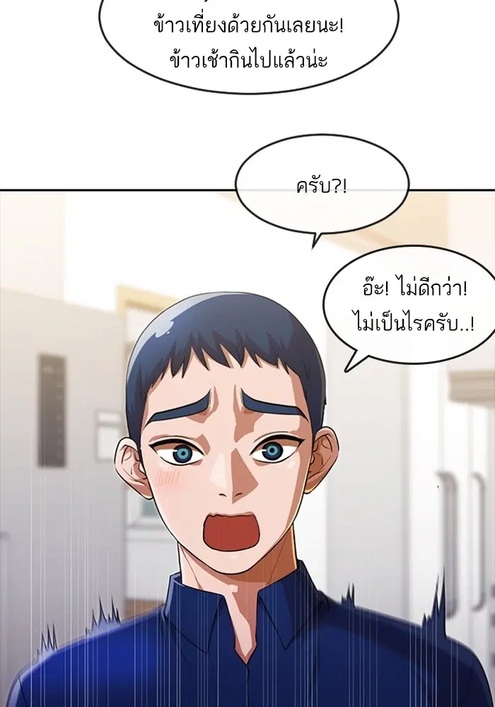 Random Chat ตอนที่ 268 หน้า 89