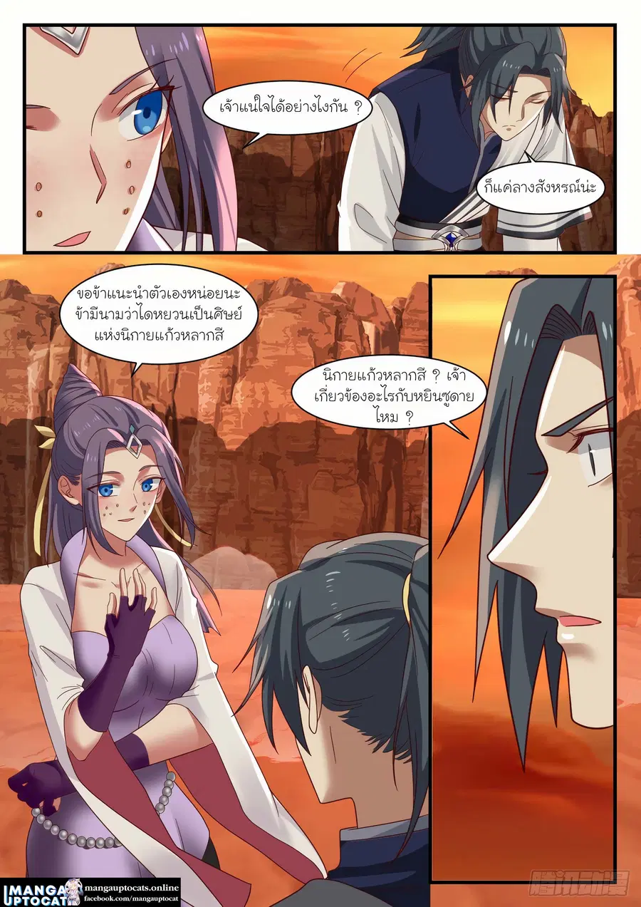 Martial Peak ตอนที่ 1117 หน้า 8