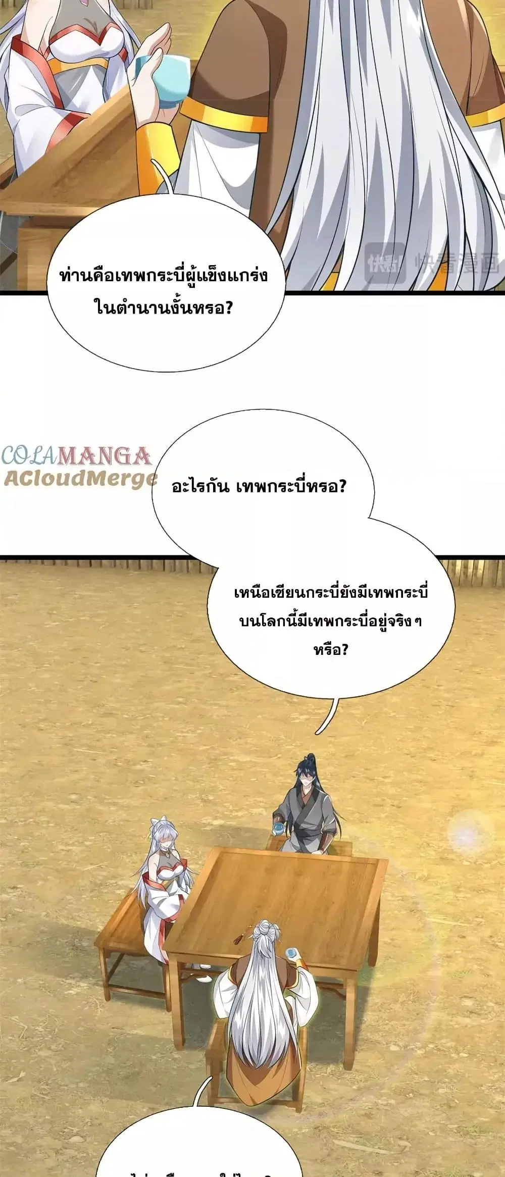 I Can Become A Sword God ตอนที่ 225 หน้า 8