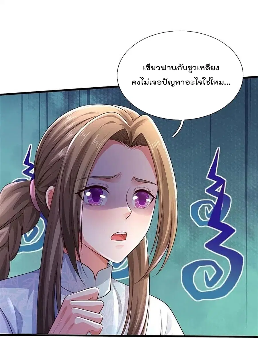 I’m the Great Immortal ตอนที่ 378 หน้า 4