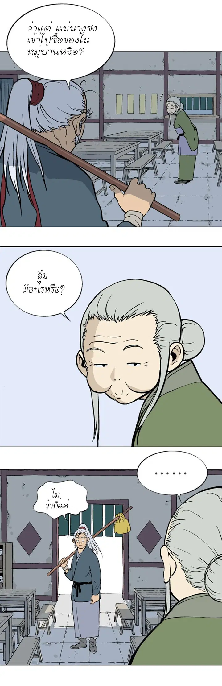 Gosu ตอนที่ 89 หน้า 16