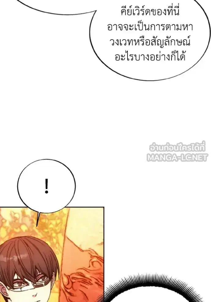 How to Live as a Villain ตอนที่ 181 หน้า 57