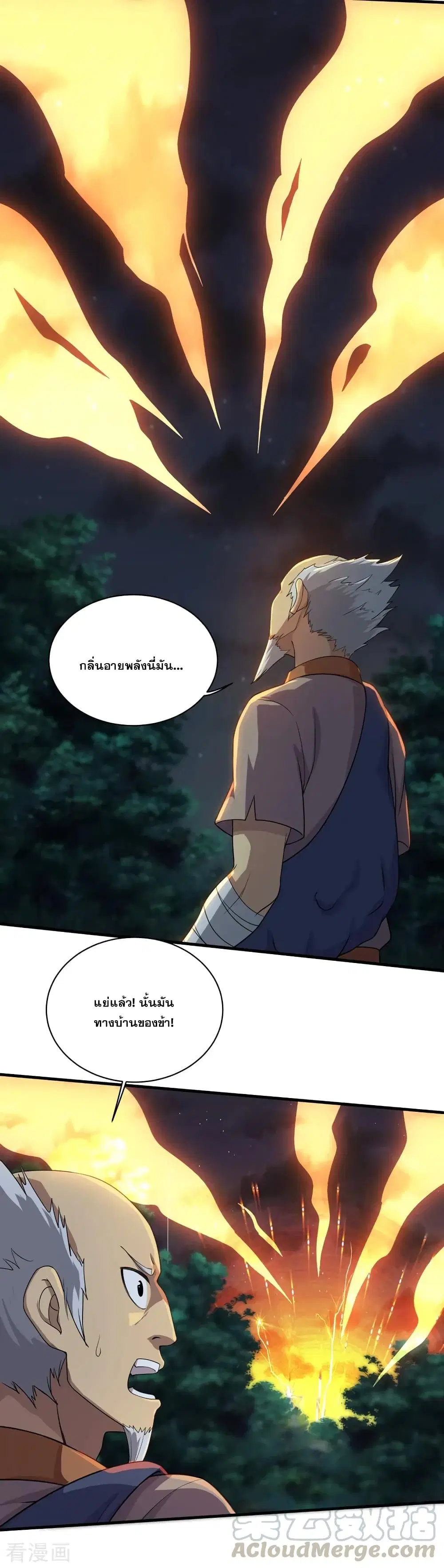 Matchless Emperor ตอนที่ 16 หน้า 9