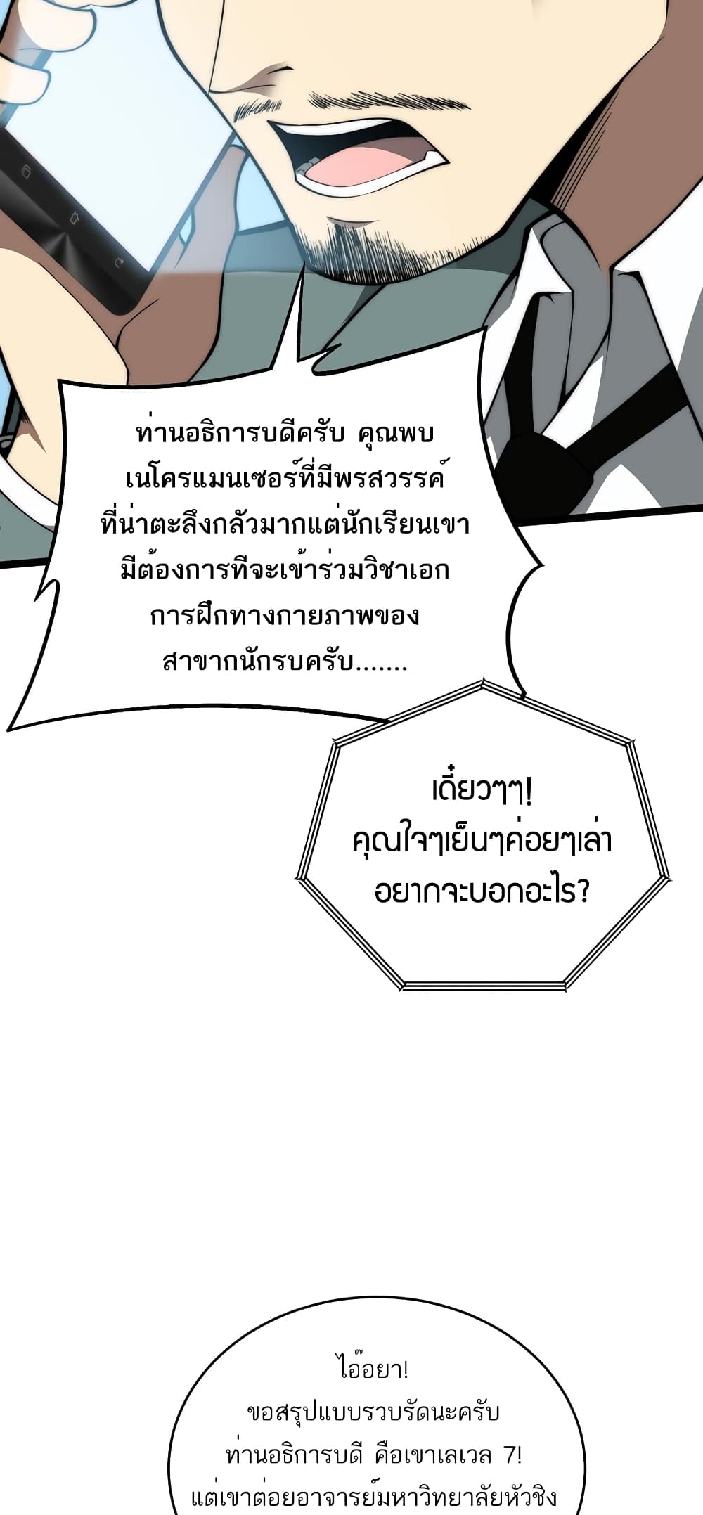 Maxed Strength Necromancer เนโครแมนเซอร์ ผู้ไร้เทียมทาน ตอนที่ 7 หน้า 45