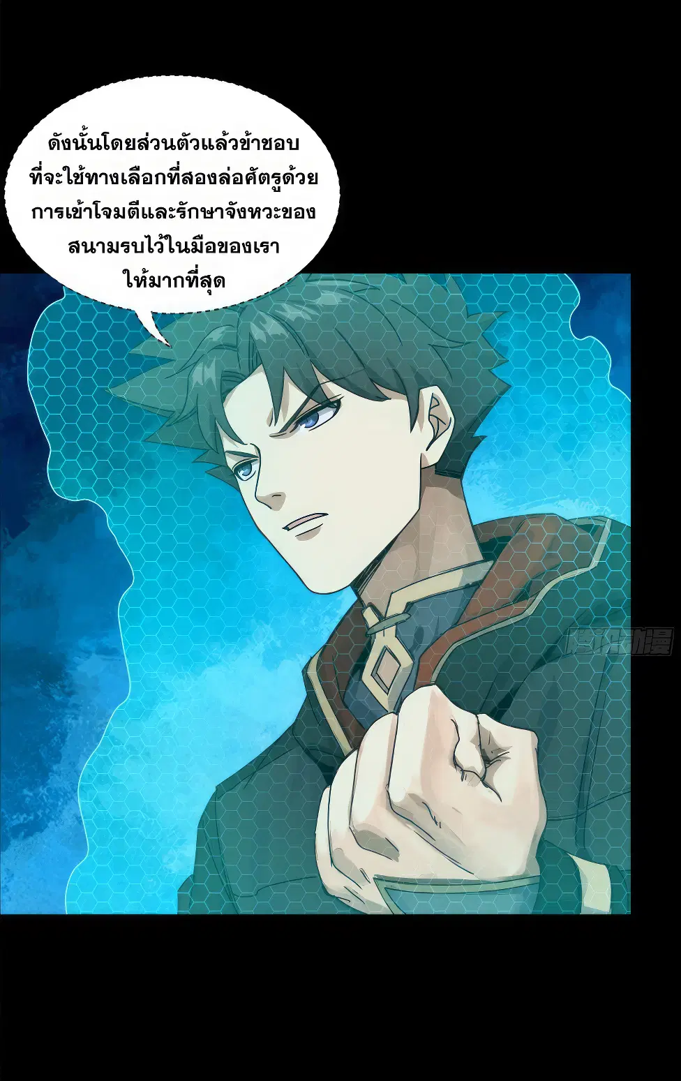 Legend of Star General ตอนที่ 161 หน้า 40