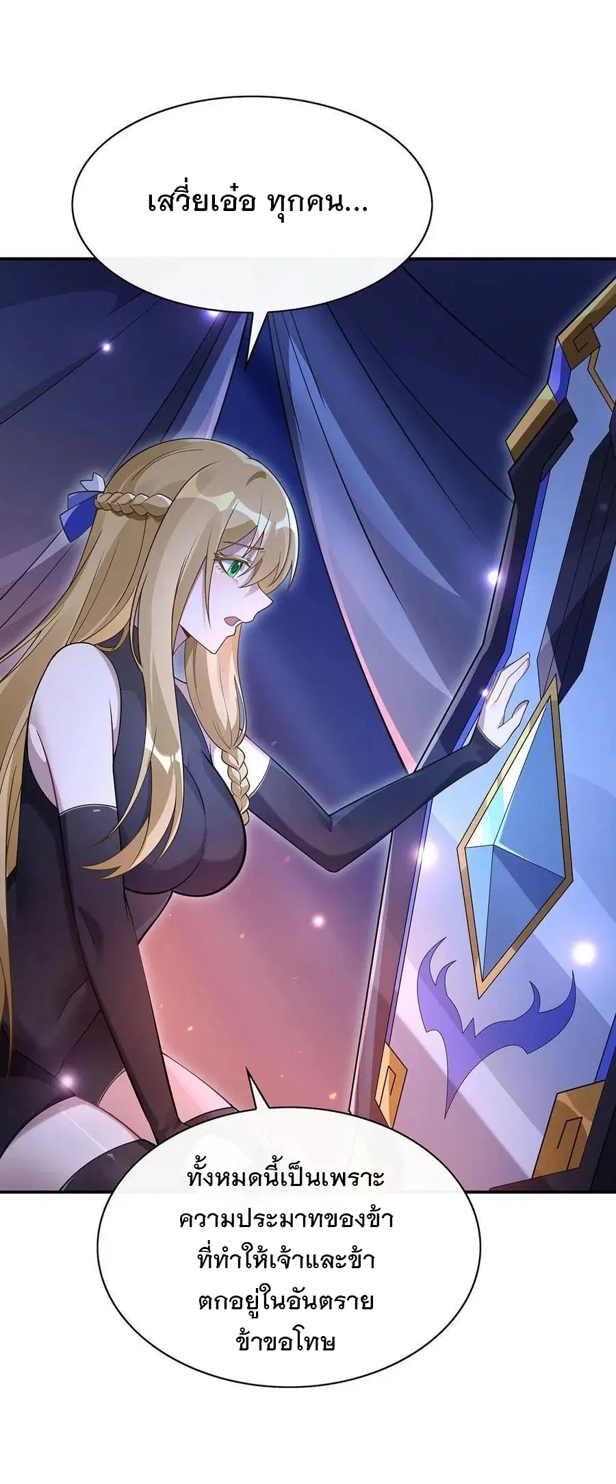 My Female Disciples are all Future Masters of the Heavens ตอนที่ 226 หน้า 11