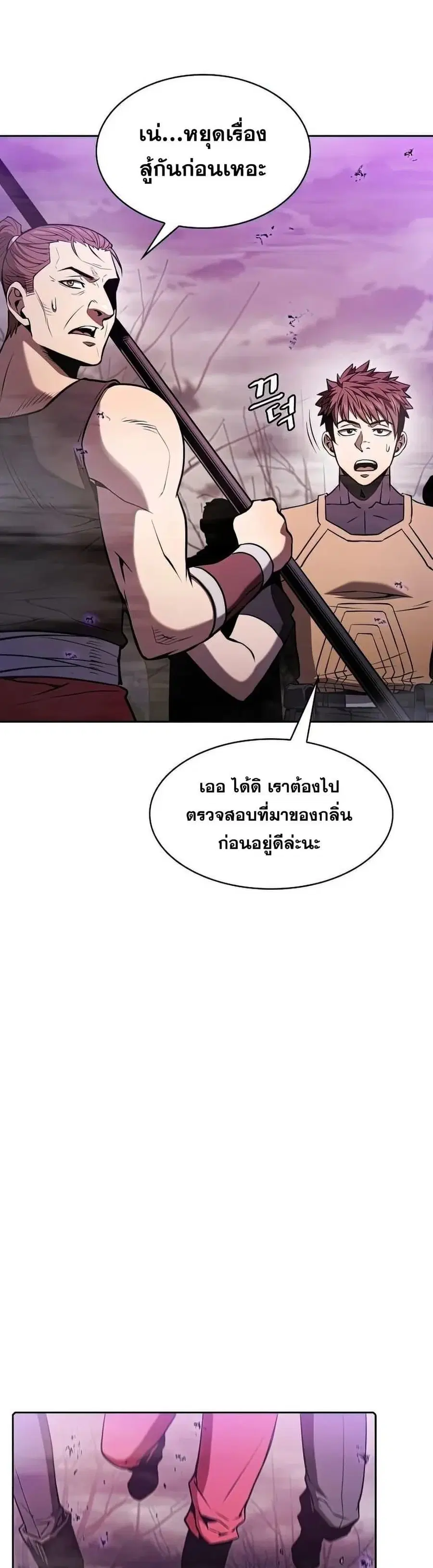 The Constellation That Returned From Hell ตอนที่ 90 หน้า 26