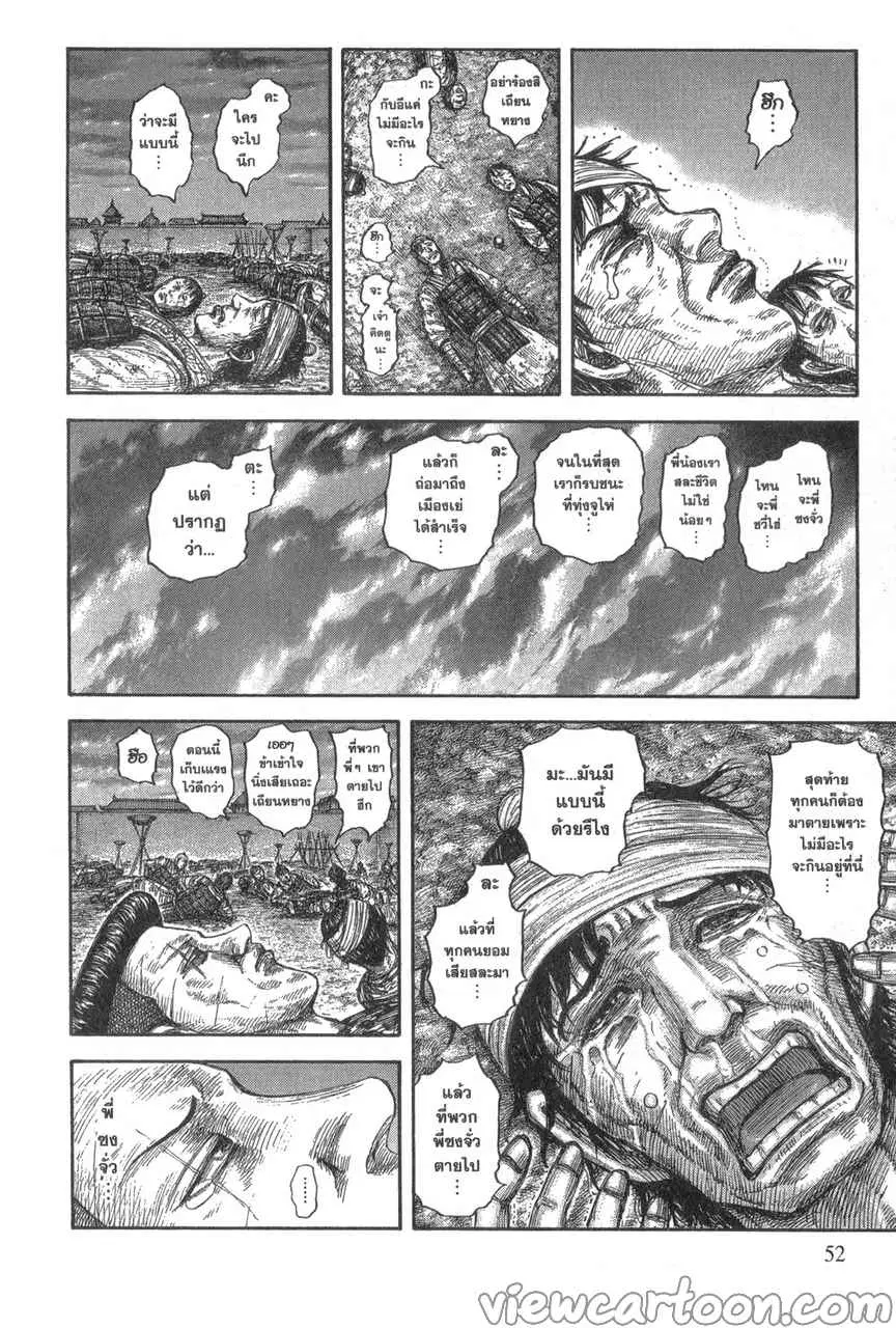 Kingdom ตอนที่ 638 หน้า 8
