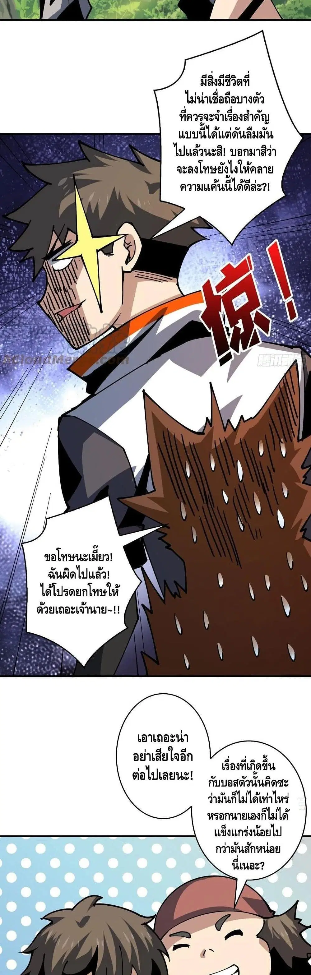 King Account at the Start ตอนที่ 103 หน้า 13