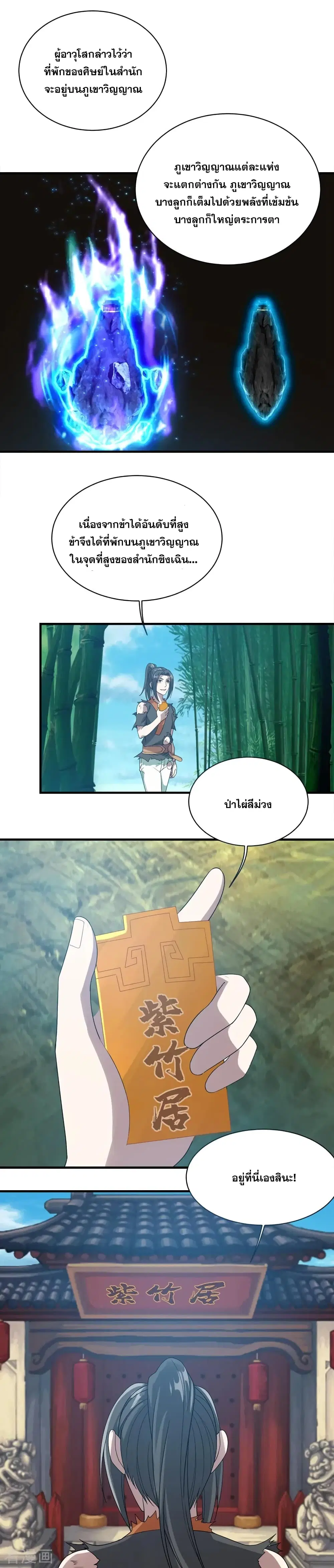 Matchless Emperor ตอนที่ 52 หน้า 20