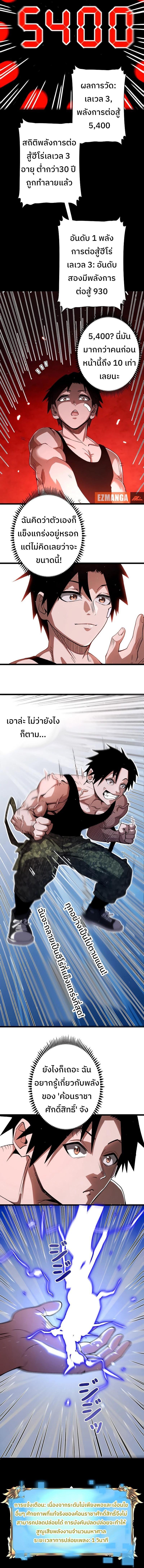 Become the Strongest Hero Through the Cheat System กลายเป็นฮีโร่ที่แข็งแกร่งที่สุดด้วยระบบโกงสุดเทพ ตอนที่ 3 หน้า 9