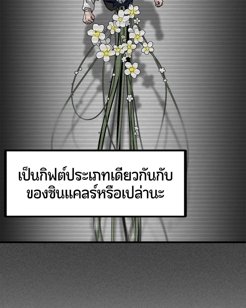 HERO KILLER ตอนที่ 45 หน้า 40