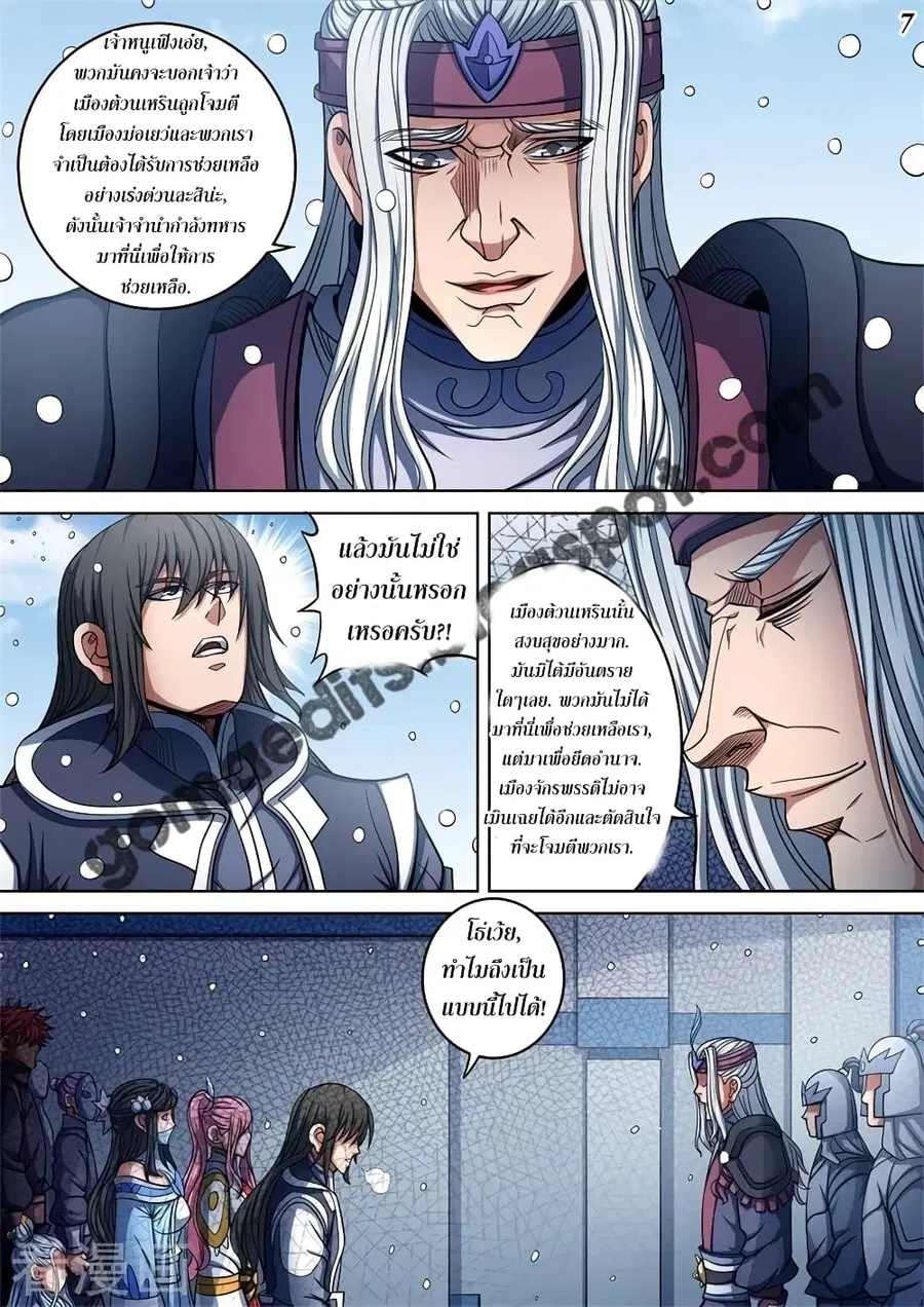 God of Martial Arts ตอนที่ 269 หน้า 8